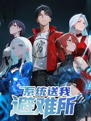 出发吧朋友 户外真人秀综艺